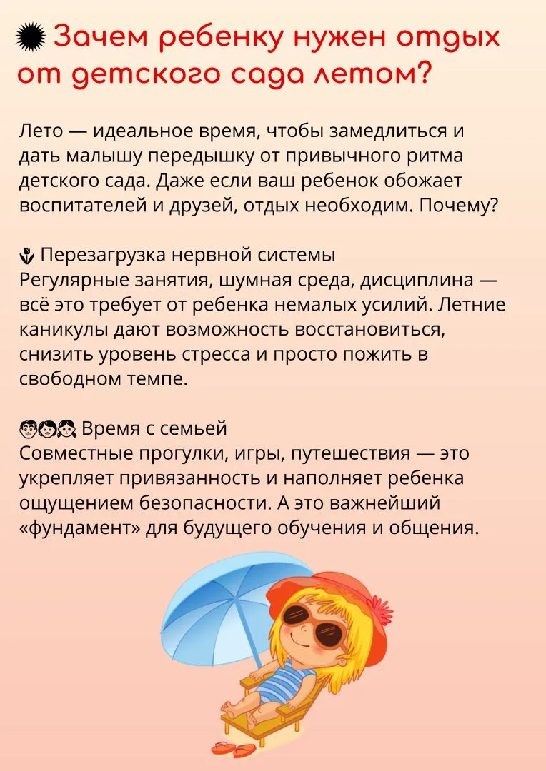 🌞 Лето — время отдыха и новых впечатлений! Детям очень важно иметь возможность расслаб...
