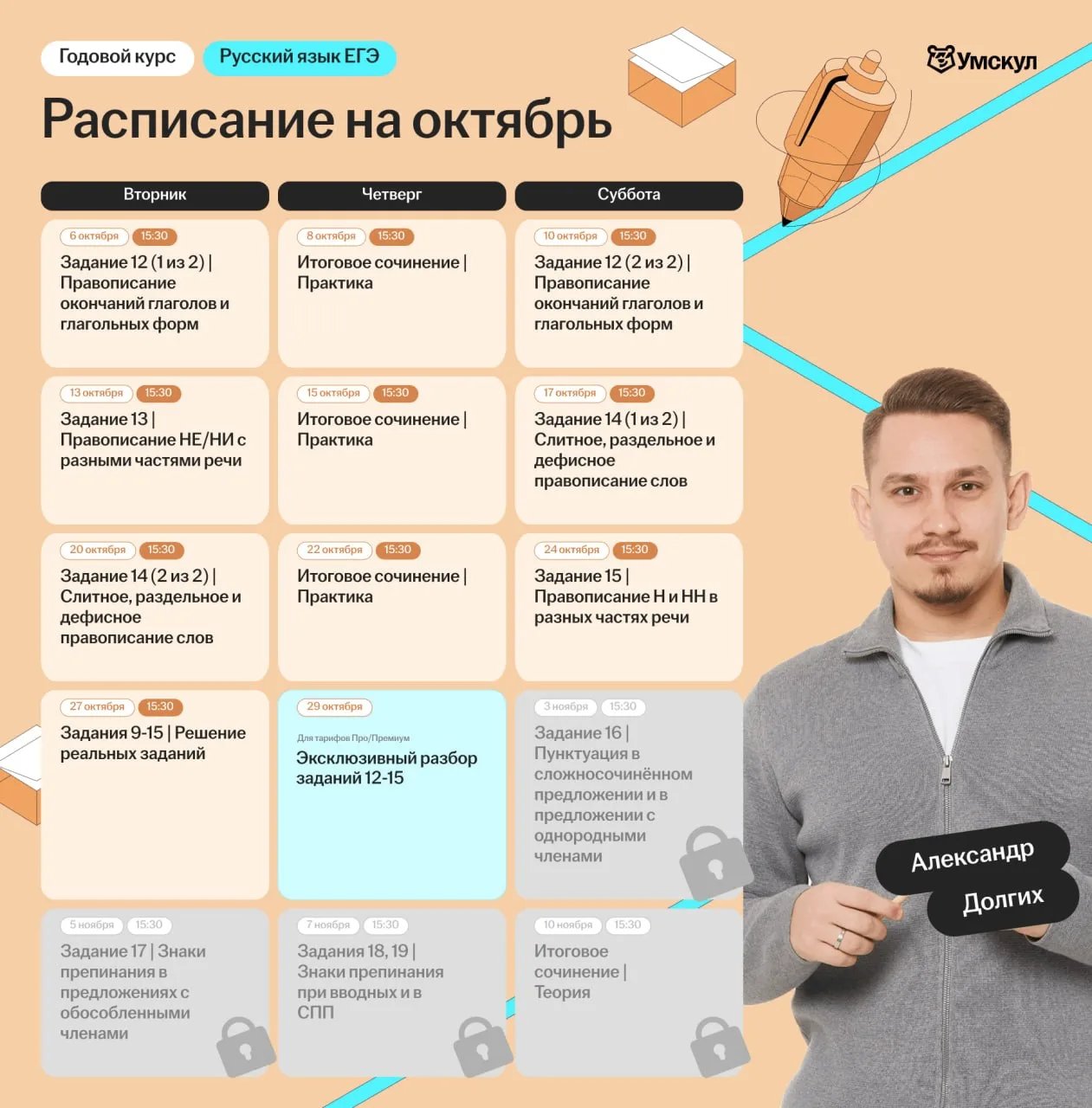 НЕ ПРОПУСТИ СТАРТ ЗАНЯТИЙ ПО РУССКОМУ ЯЗЫКУ