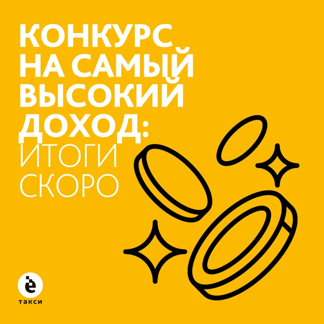 Мы завершили приём результатов в конкурсе на самый высокий доход. Для подведения итогов...