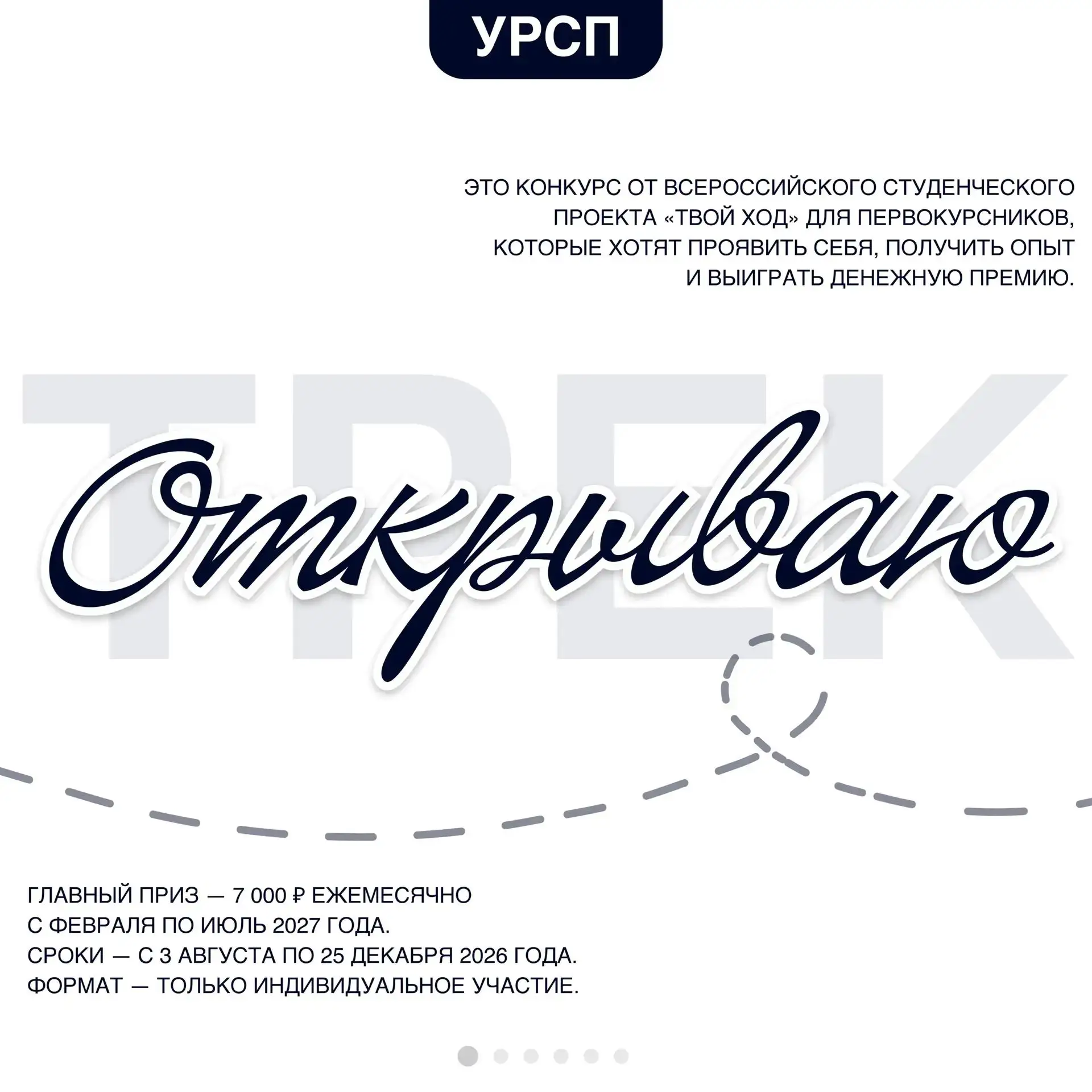 Первокурсник, готов показать свои таланты?