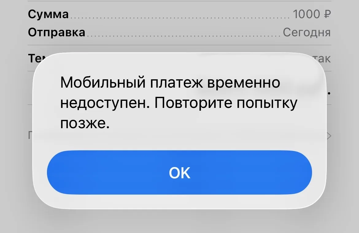 С 1 апреля 2026 в России не работает пополнение баланса аккаунта Apple через мобильных ...