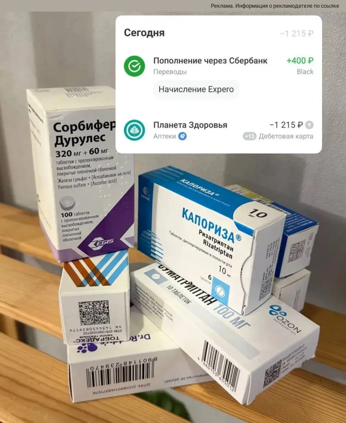 ‼️ВСЕМ 400₽ за выкуп лекарств от 1200₽ через сервис EXPERO