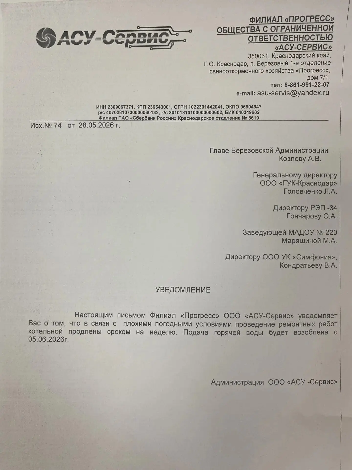 🚿 Уважаемые жители ЖК «Прогресс»!