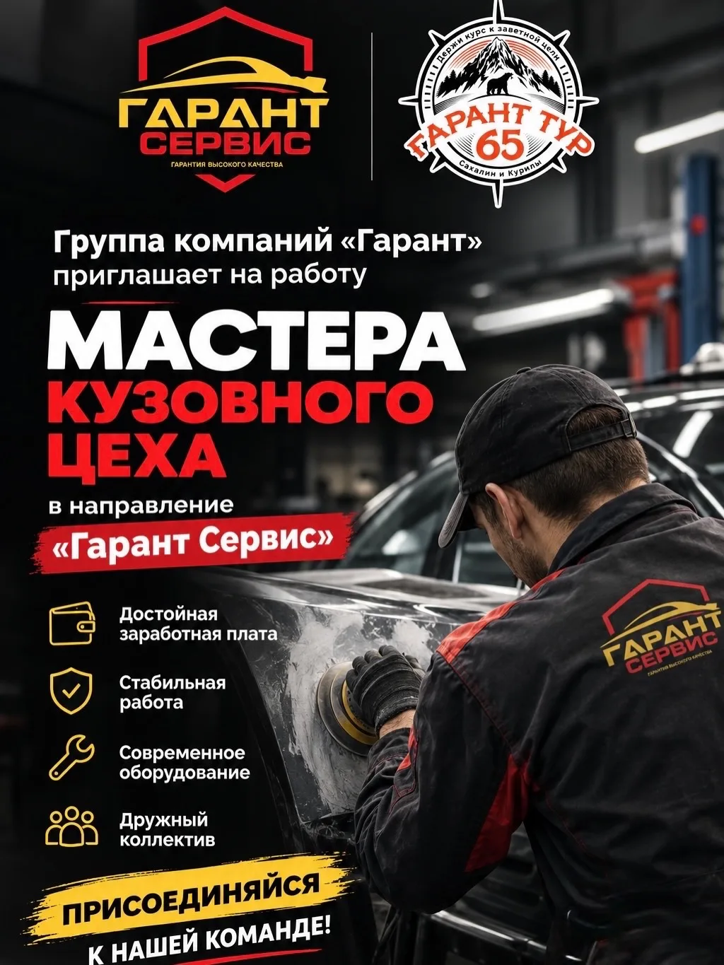 🔥 ВАКАНСИЯ: МАСТЕР КУЗОВНОГО РЕМОНТА / КУЗОВЩИК-УНИВЕРСАЛ / МАЛЯР