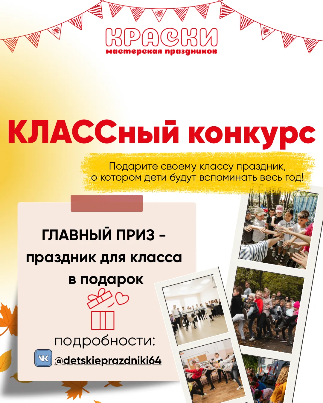 КЛАССный конкурс от Мастерской праздников “Краски” 🎒