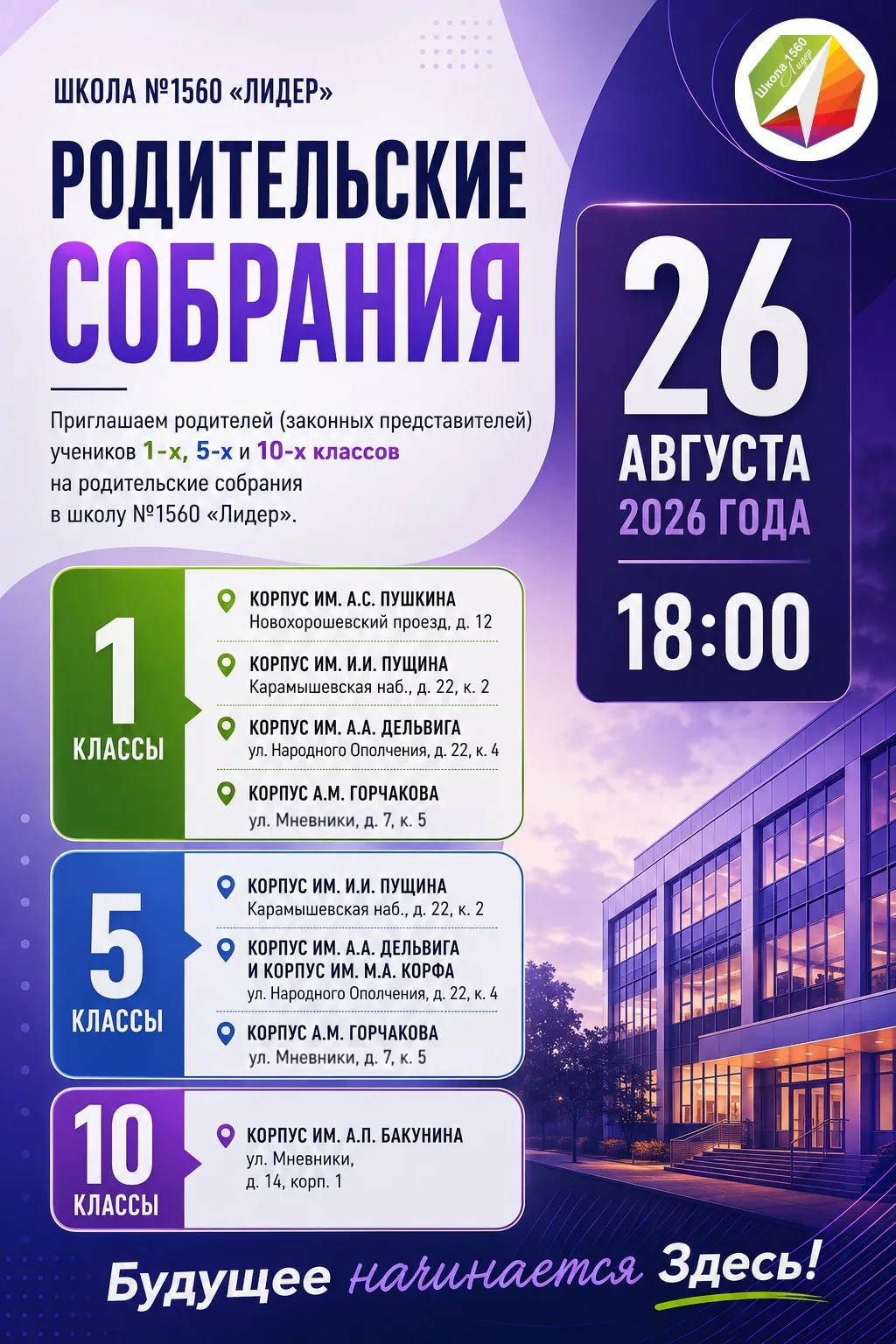 РОДИТЕЛЬСКИЕ СОБРАНИЯ