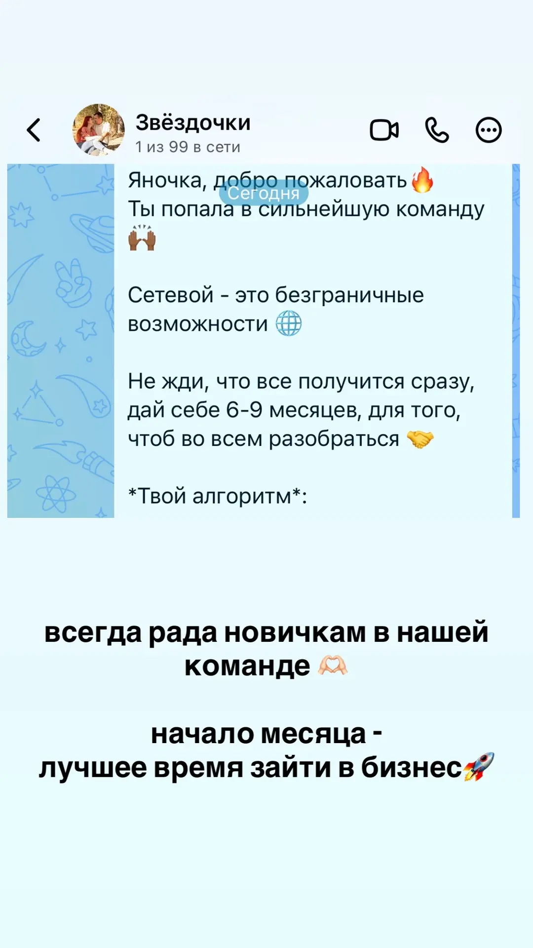 Каждый день новички в команде 🫶🏻