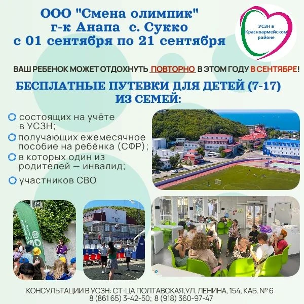 📢ГКУ КК - УСЗН в Красноармейском районе информируем вас о возможности получить БЕСПЛАТ...