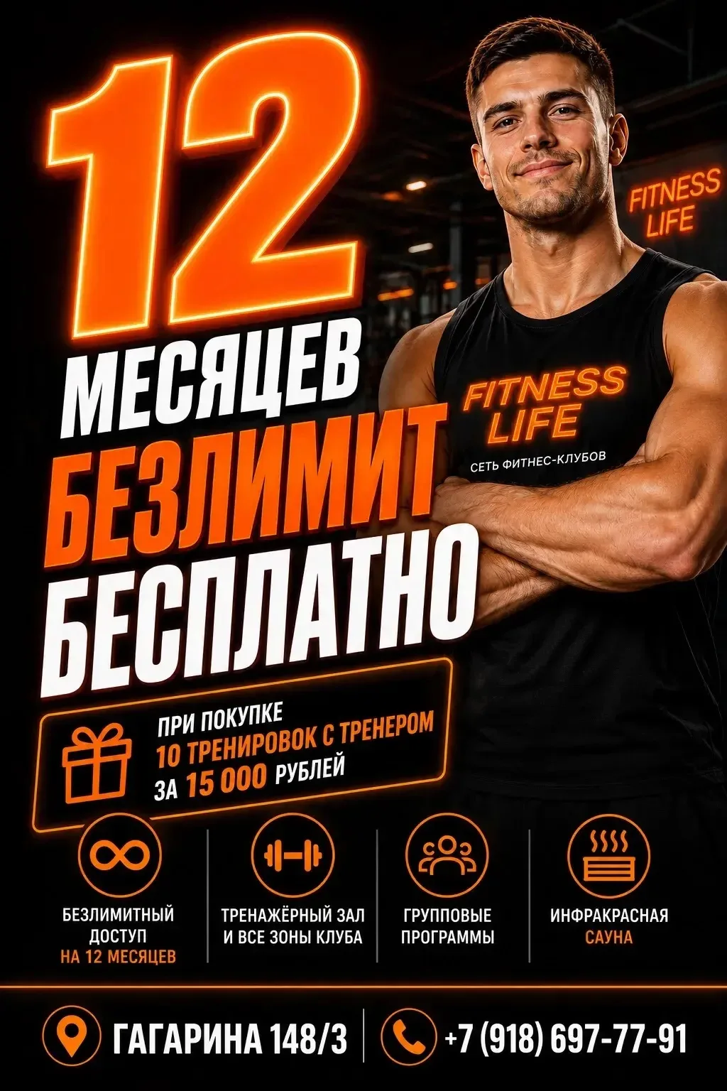 🔥 12 МЕСЯЦЕВ БЕЗЛИМИТА В ПОДАРОК! 🔥

Да, вы всё правильно прочитали. Целый год безлимитного посеще