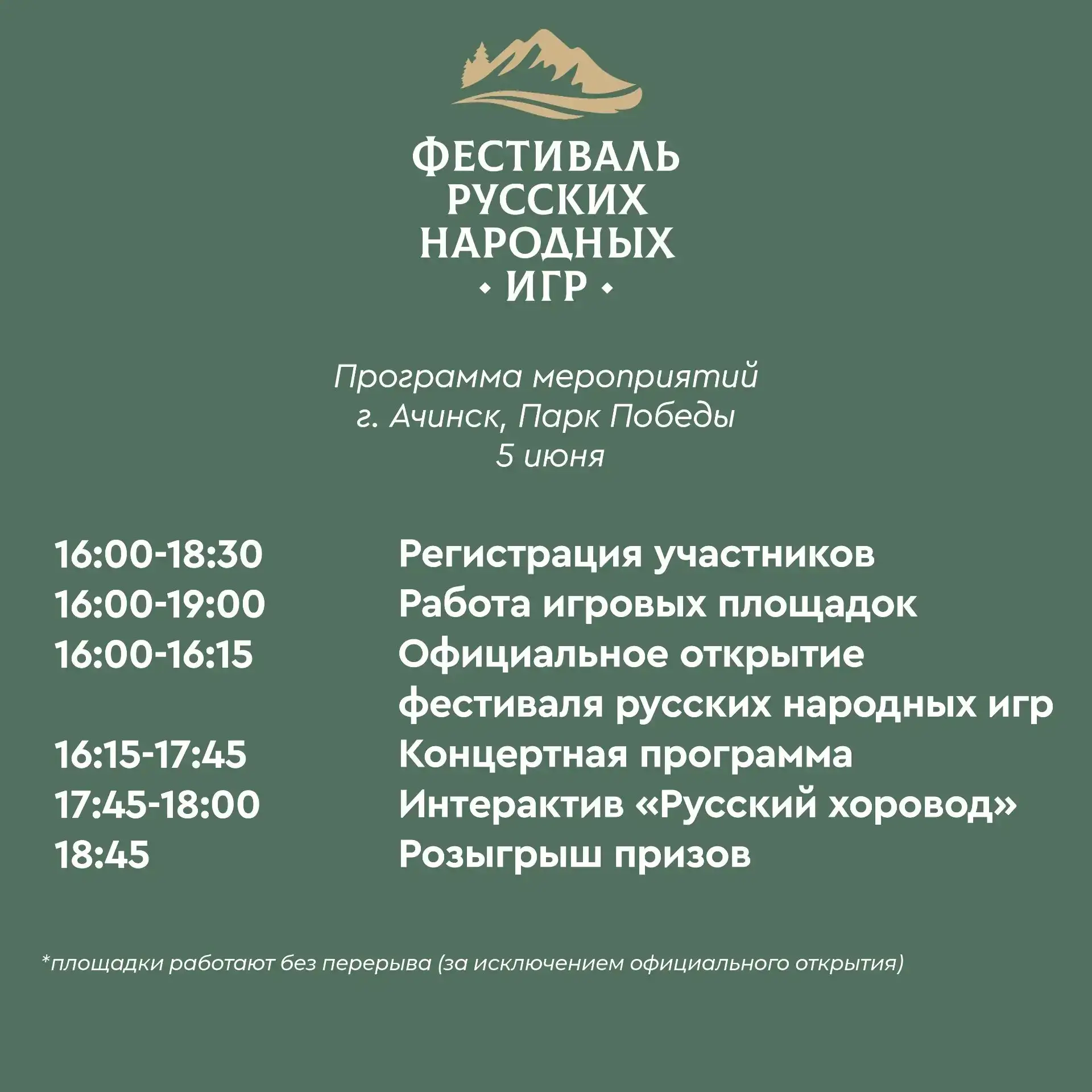 Фестиваль русских народных игр 🏆