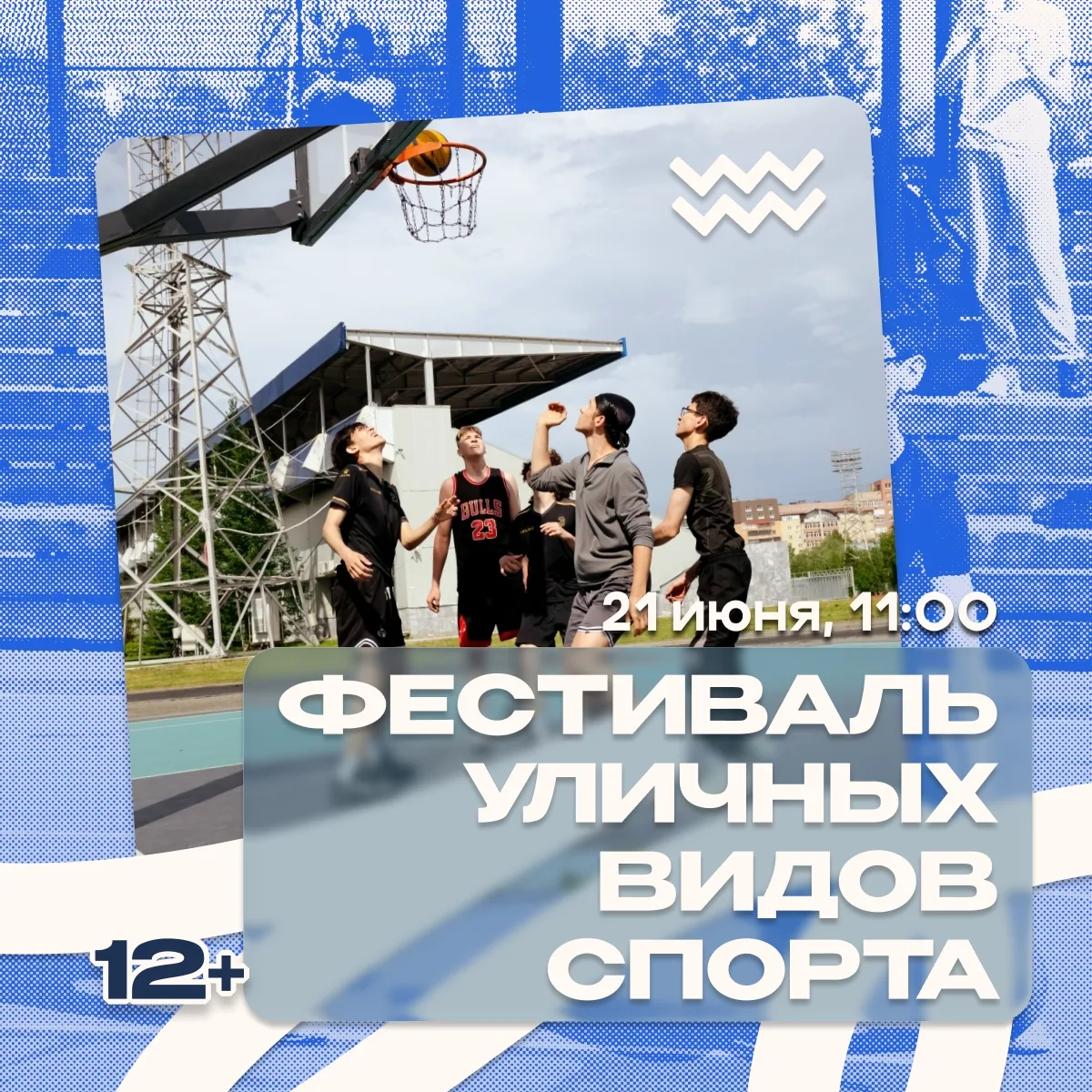 Доброе утро! Сегодня, 21 июня, на Комсомольском озере пройдет фестиваль уличных видов спорта. 

Кома