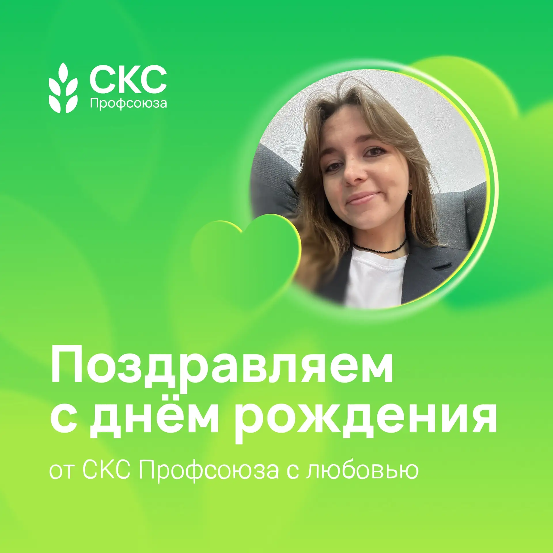 Сегодня свой день рождения отмечает Левицкая Анна Александровна — главный специалист департамента мо