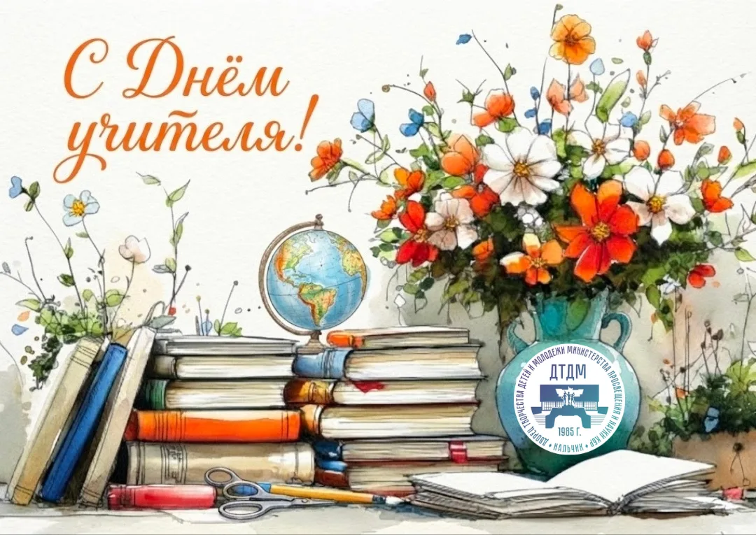 📚✨ С Днем учителя!  📚✨