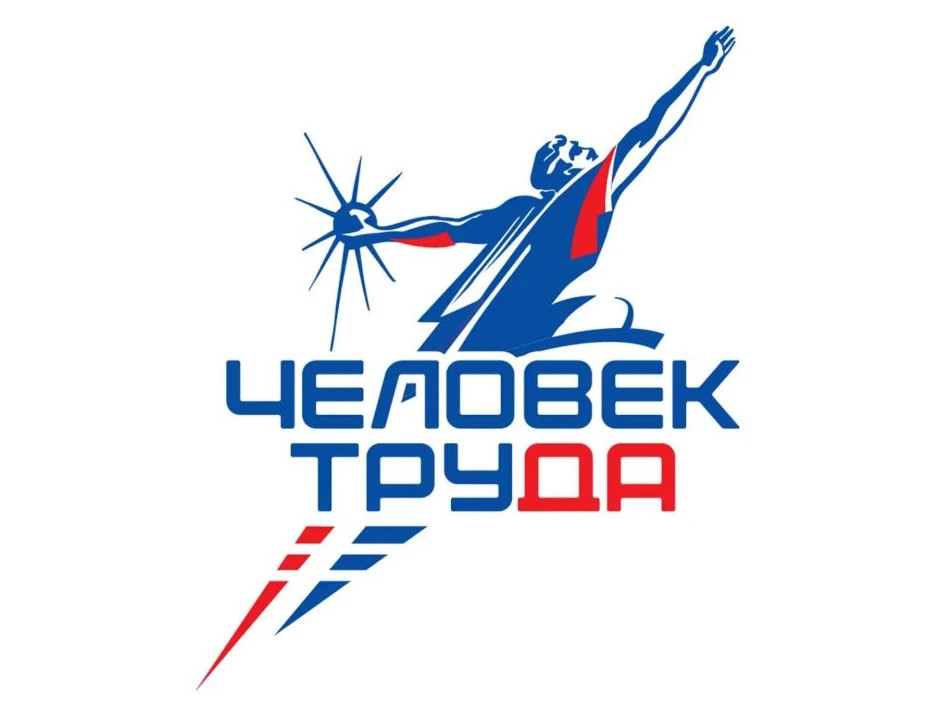Продолжается приём заявок на Вторую национальную премию «Человек труда»