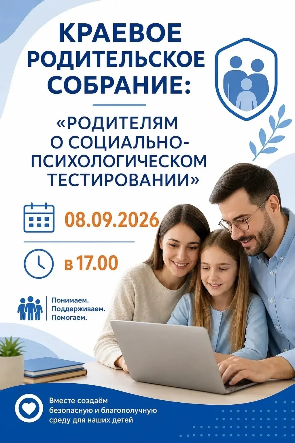 Уважаемые родители, добрый день! 08.09. состоится краевое собрание, в рамках которого В...