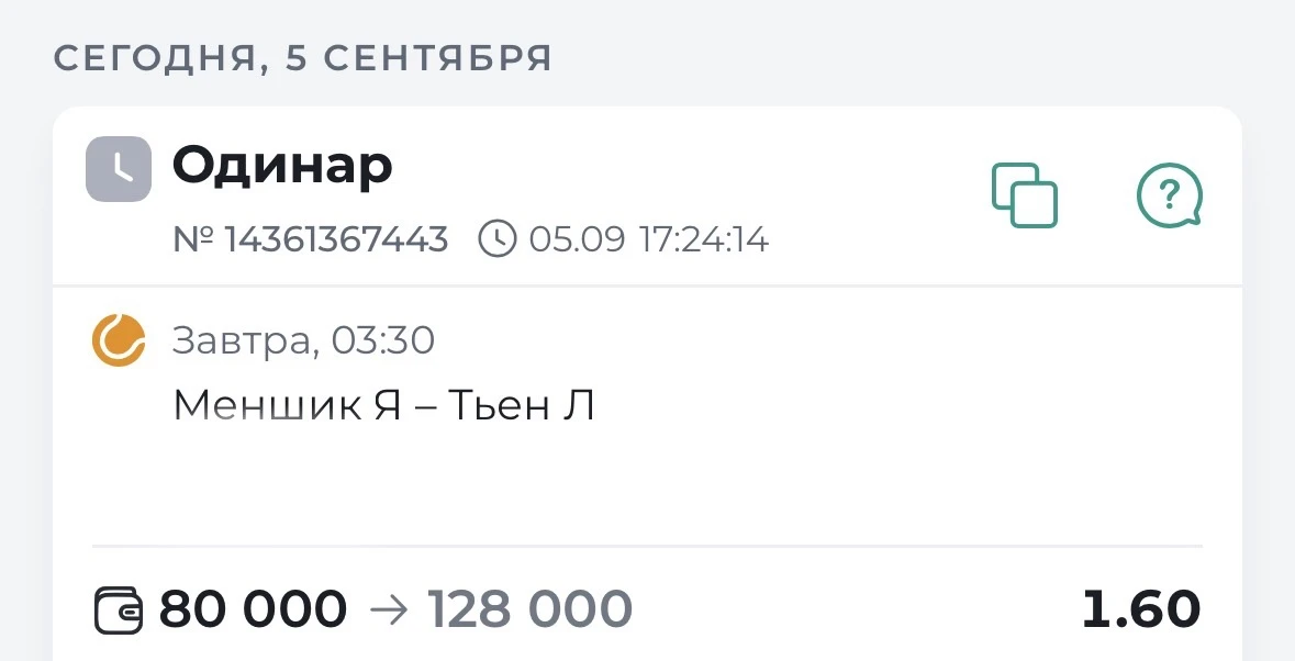 🔥Бесплатный матч 🔥