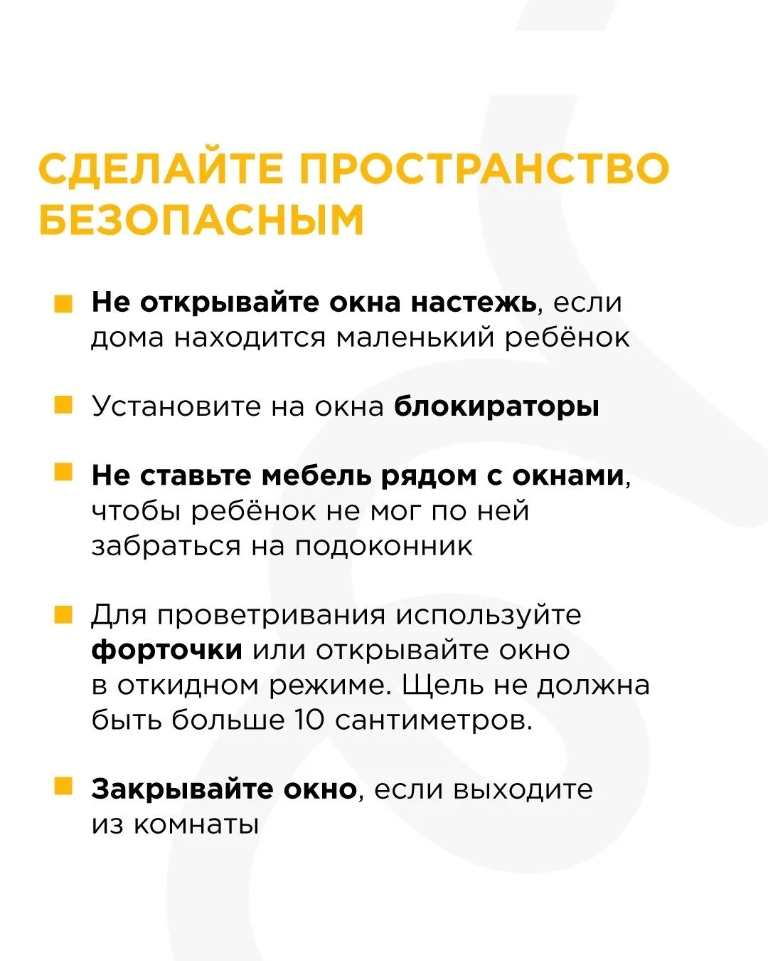 🌝Тёплая погода — повод распахнуть окна… Но именно в такие дни важно быть начеку!     🛑Малыши так люб