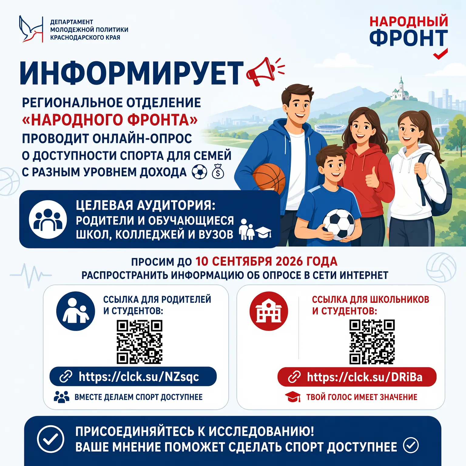 Департамент молодежной политики Краснодарского края информирует 📢: региональное отделе...