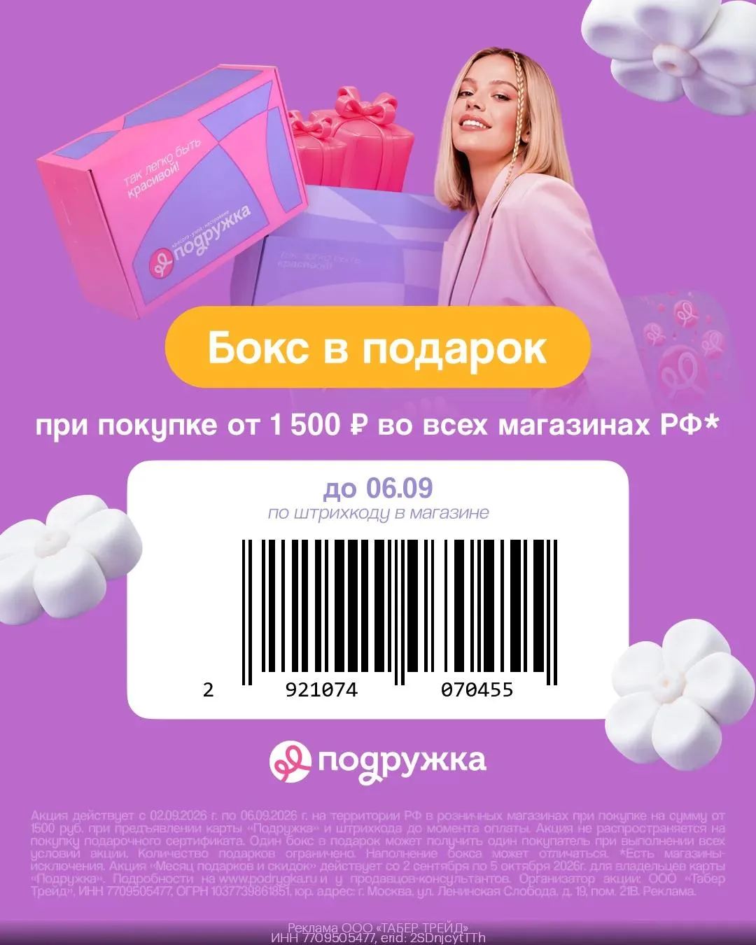 ‼ПОСЛЕДНИЙ ДЕНЬ (6 сентября) ‼