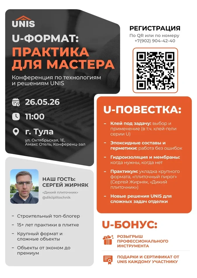 🛠️ U-ФОРМАТ: ПРАКТИКА ДЛЯ МАСТЕРОВ — теперь в Туле