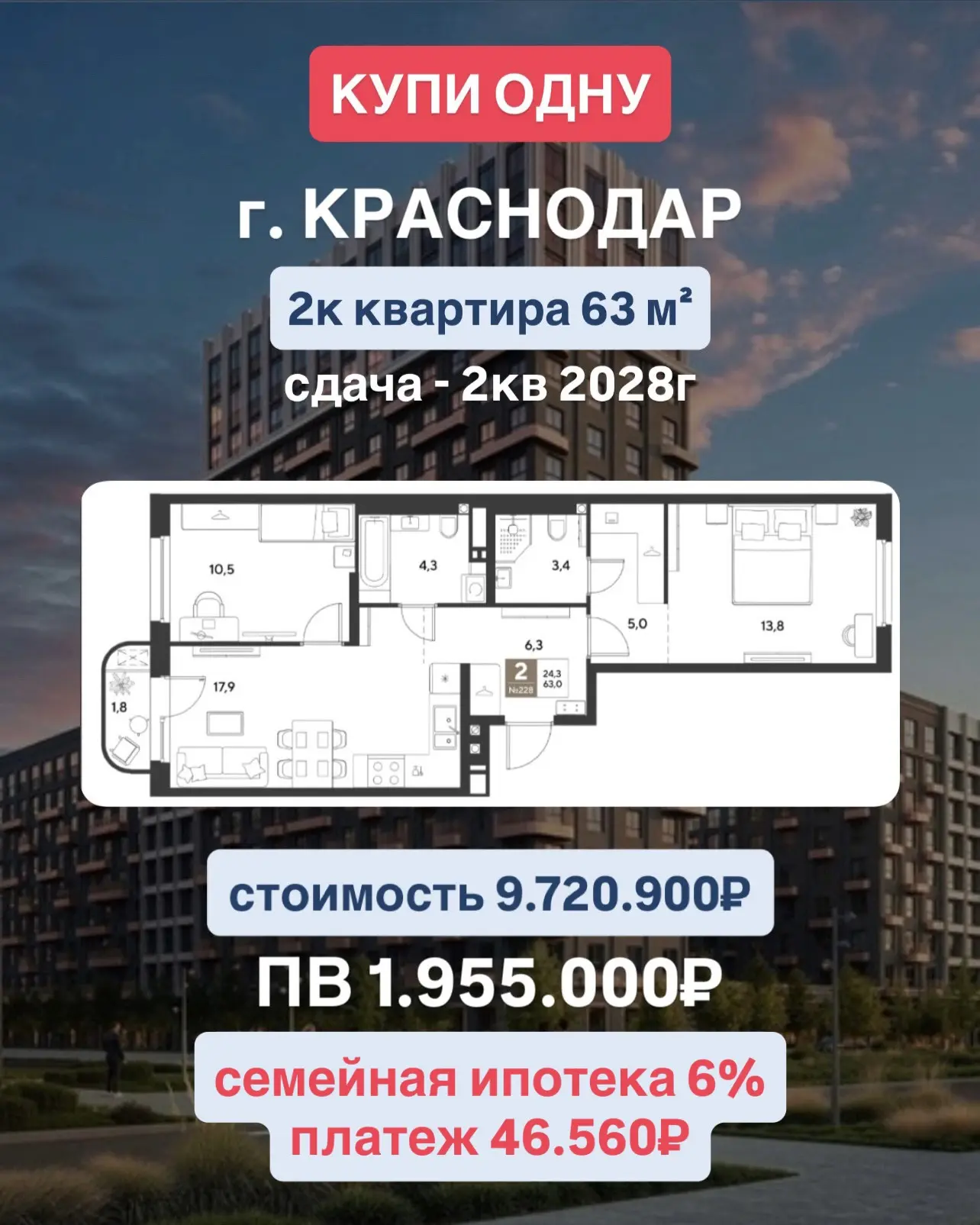 🔥Одна ипотека = две квартиры🔥

На фоне обсуждений ограничений по семейной ипотеке застройщик в Кра