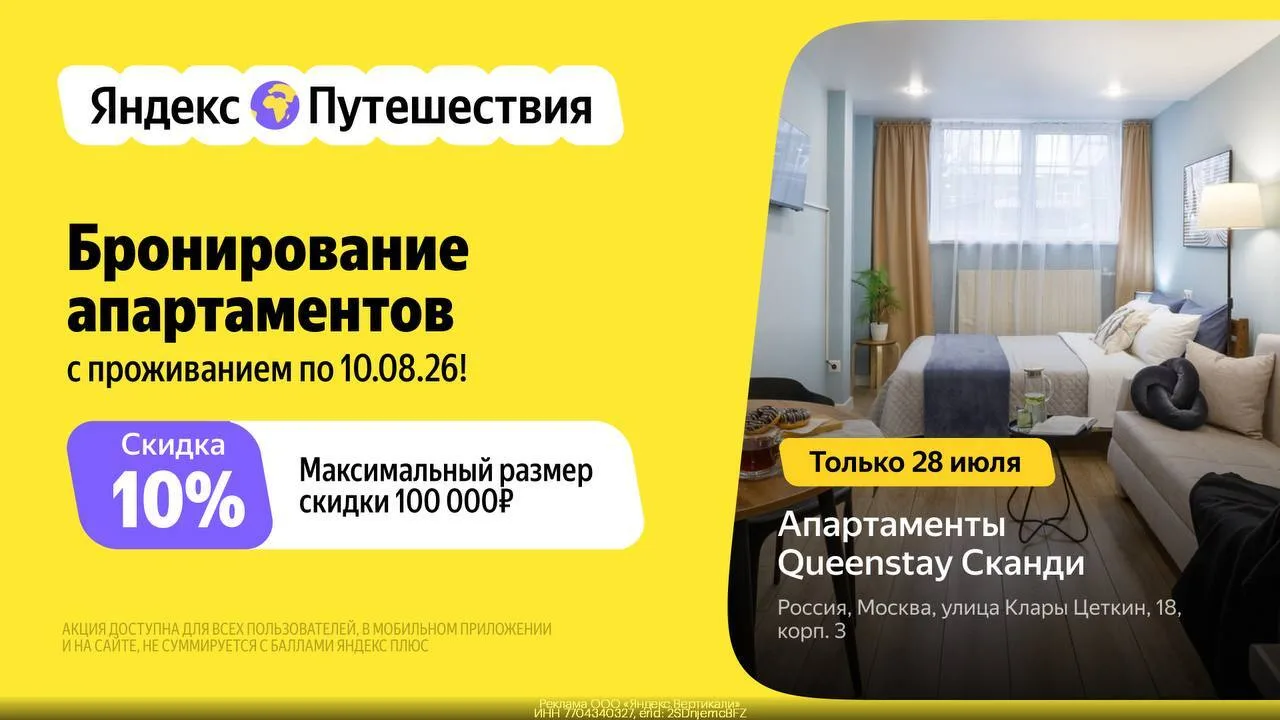 🌴 Сэкономьте до 100 000₽ на проживании в апартаментах
Только 28 июля!

Переходи по ссылке и применя
