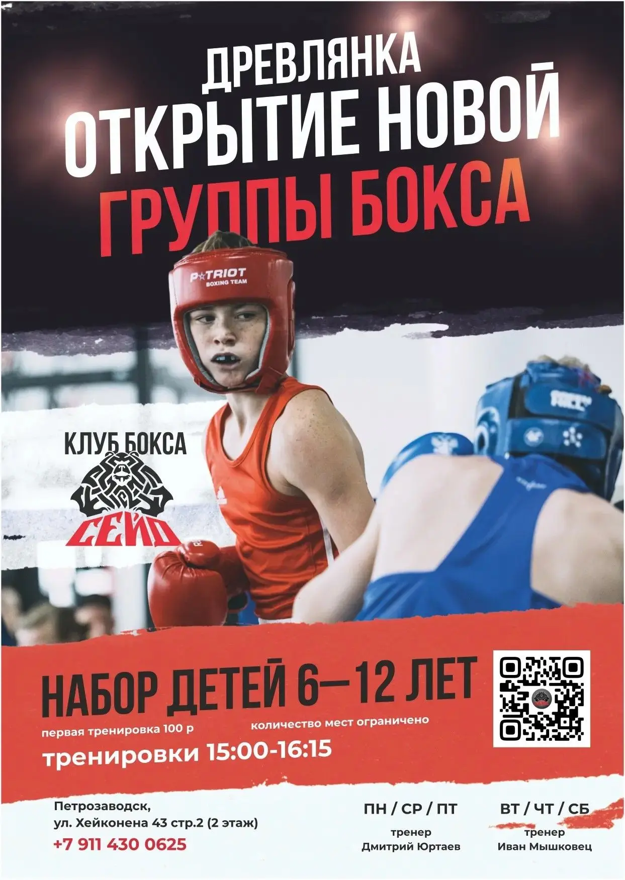 🔥 ОТКРЫТИЕ НОВОЙ ГРУППЫ БОКСА 1 МАЯ