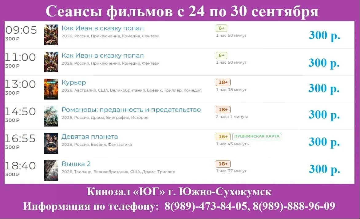 📹  Сеансы фильмов с 24  по 30 сентября