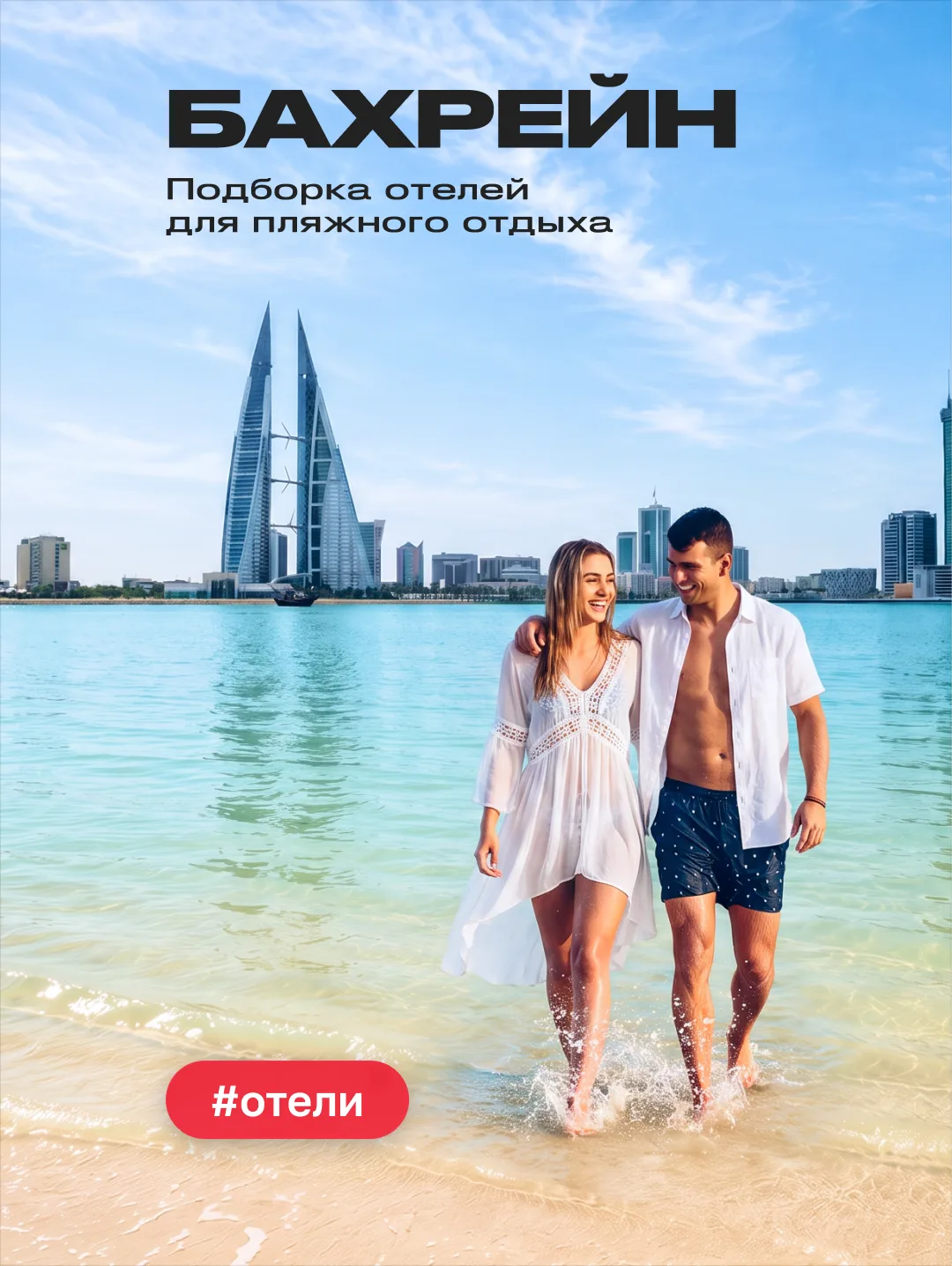 🇧🇭Бахрейн: подборка отелей для пляжного отдыха

Jumeirah Gulf of Bahrain 5*
Курорт на западном поб