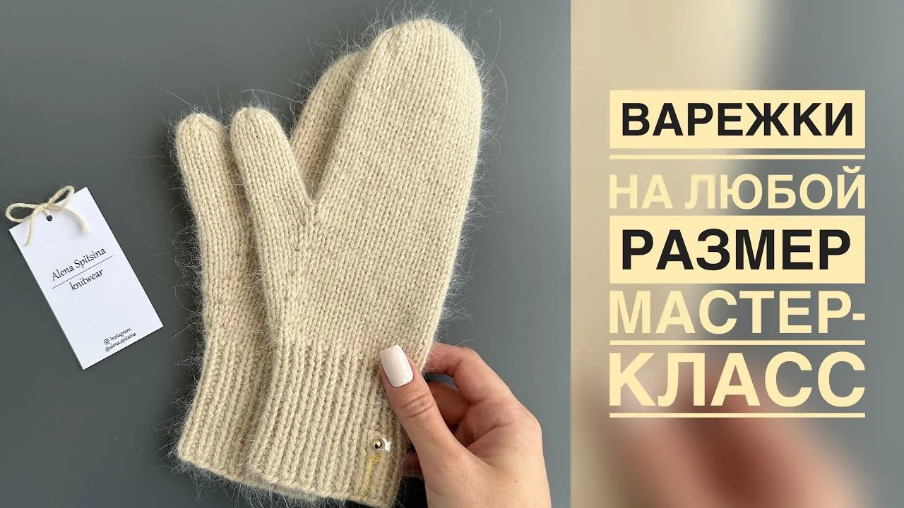 МК варежки на любой размер 🌸