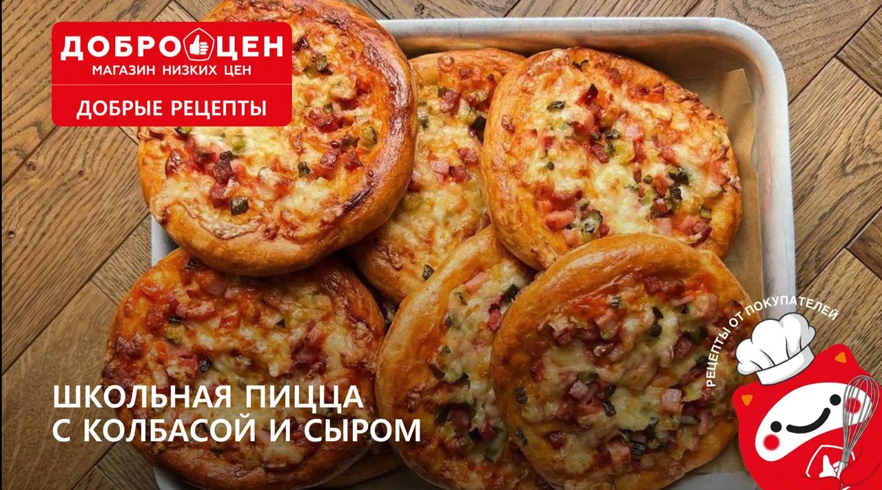 Пицца с колбасой и сыром, как из школьной столовки! 🍕