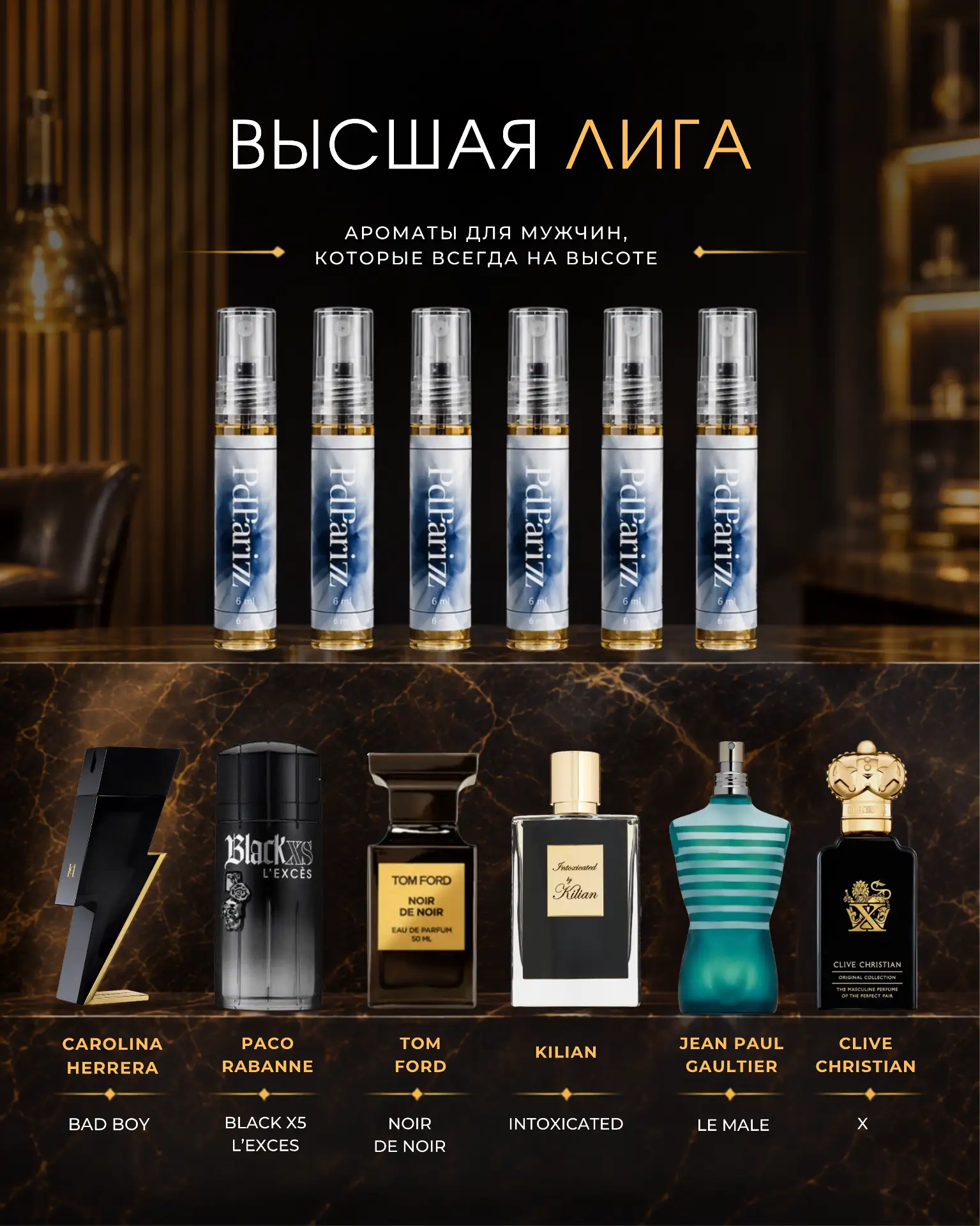 6 новых мужских наборов уже на WB 🔥

В каждом наборе — 6 флаконов по 6 мл с максимальной стойкостью