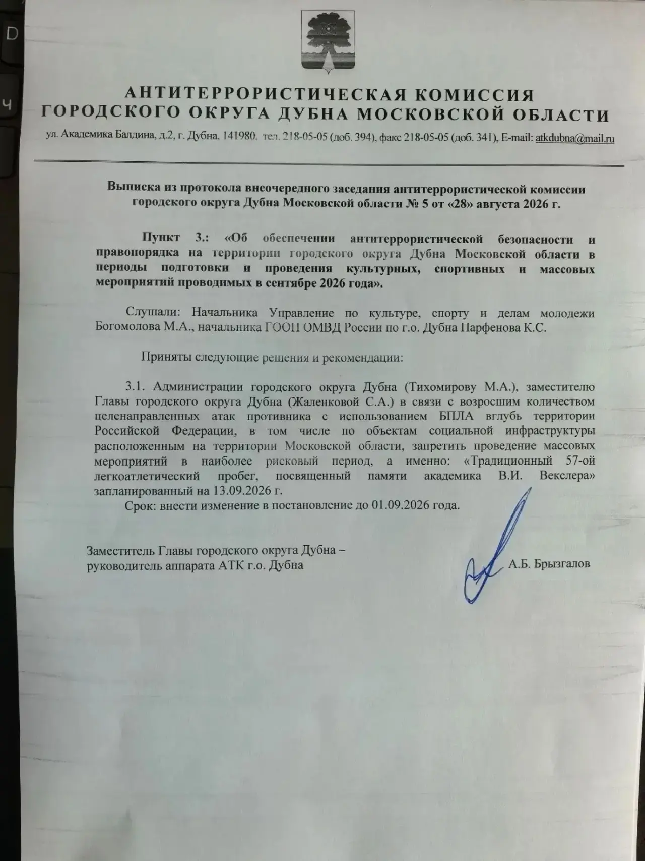 ❌ Власти Дубны под предлогом «безопасности» запретили проведение традиционного пробега....