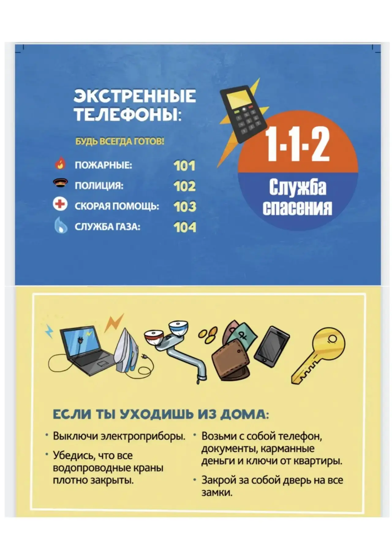 Важные бытовые правила, которые должны знать взрослые и дети
