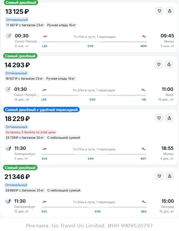 Из Санкт-Петербурга в Европу от 13100₽ в одну сторону, вылеты в ноябре-декабре, стыковк...