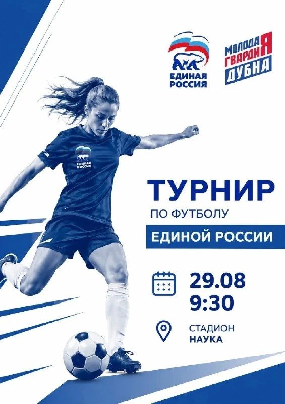 ⚽️Завтра в Дубне пройдет очередной турнир по футболу среди женских команд