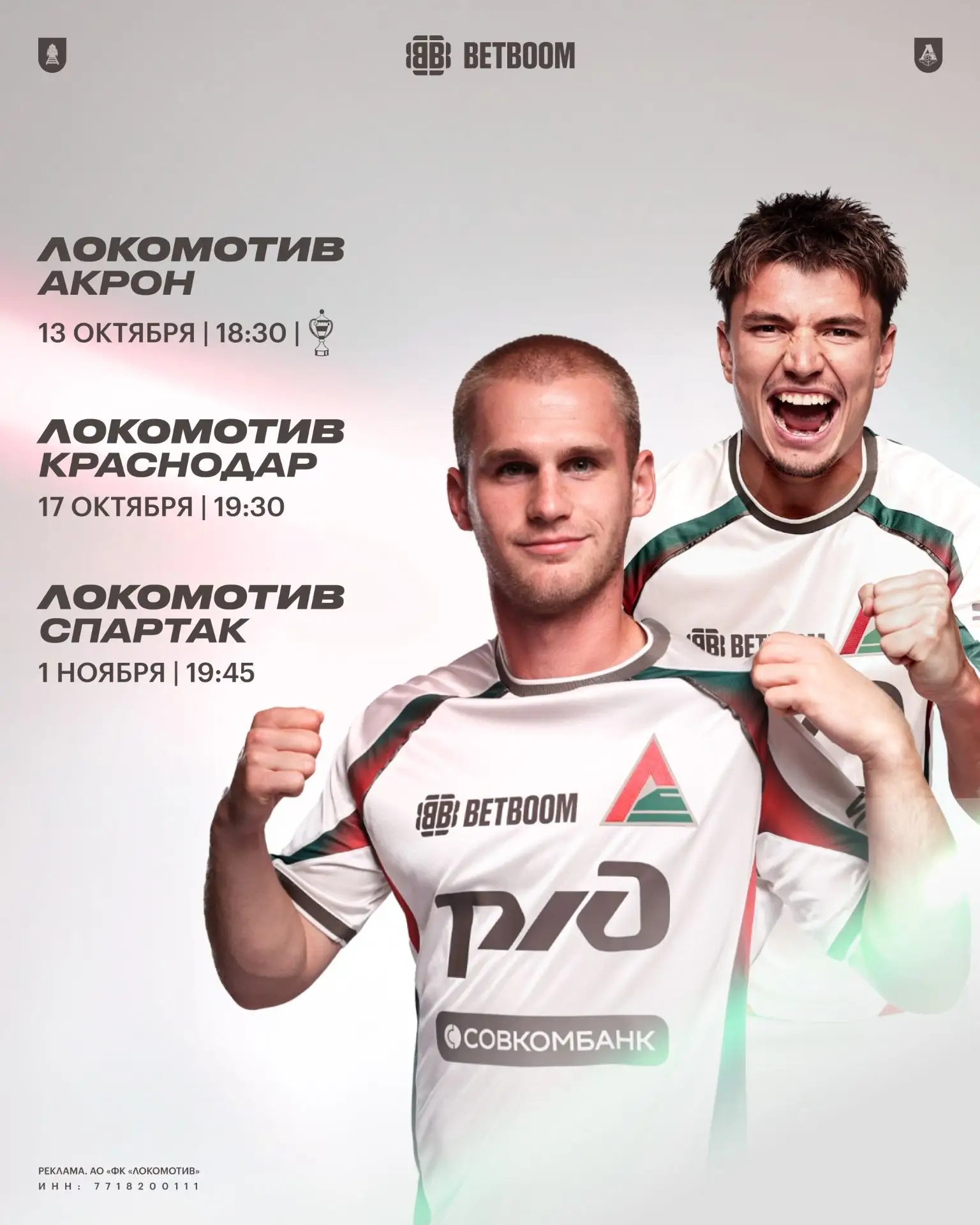 ⚡️ Билеты на «Акрон», «Краснодар» и «Спартак» — в продаже!