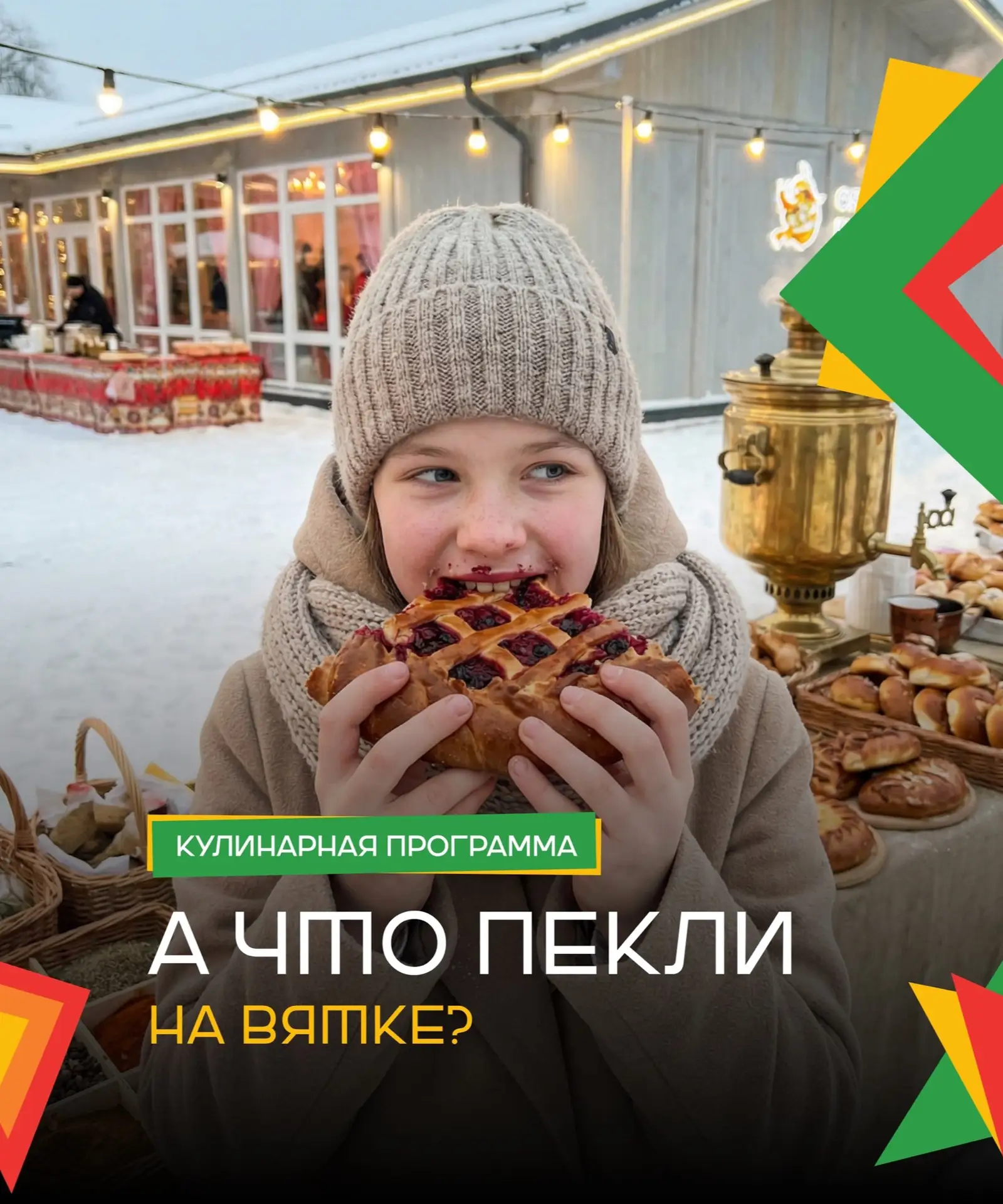 Внимание! Только с 10 по 21 марта в Свистоплясово будет проходить уникальная кулинарная развлекатель