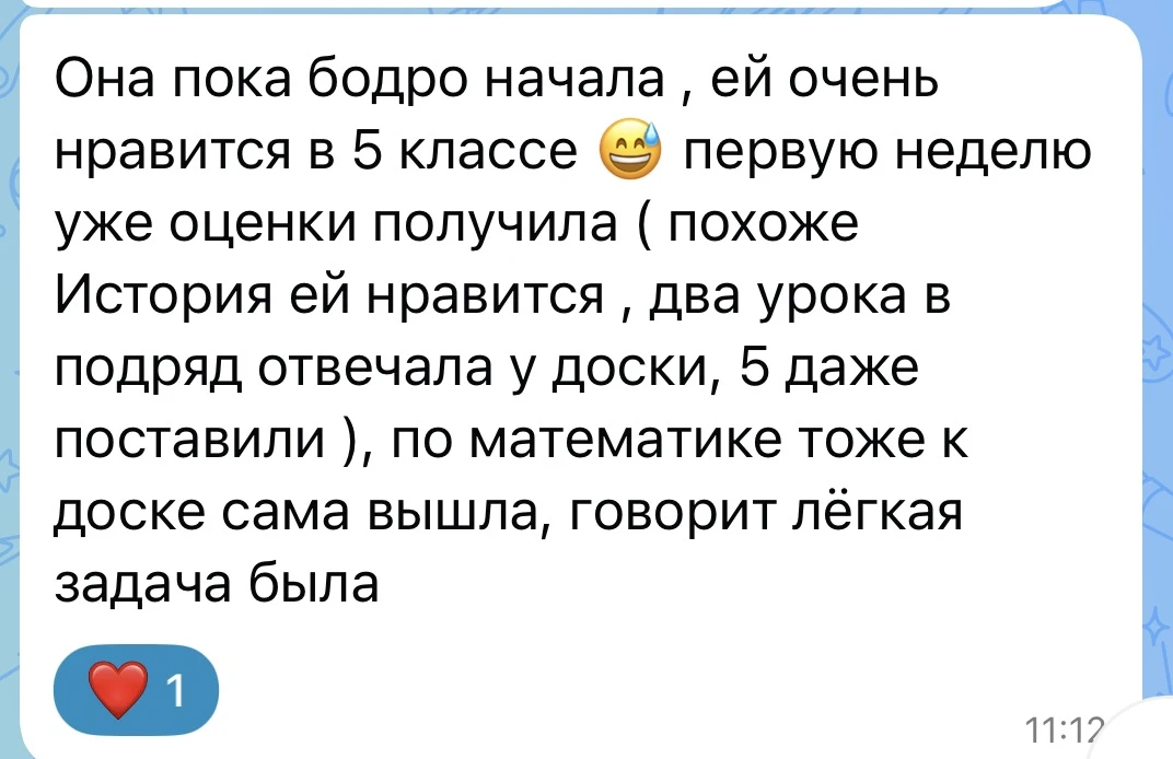 Радуюсь всей душой, когда наша ученица с легкостью «полетела» в 5 класс.
