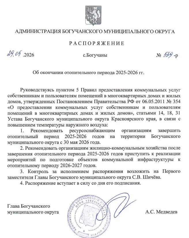 Отопительный сезон завершается!