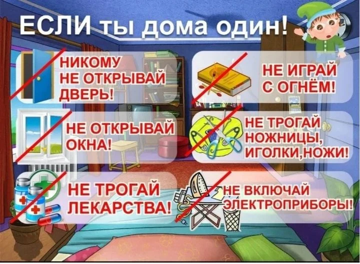 Уважаемые родители! Возвращаясь домой, ребёнок может столкнутся с опасностями.
Любопытство — естеств