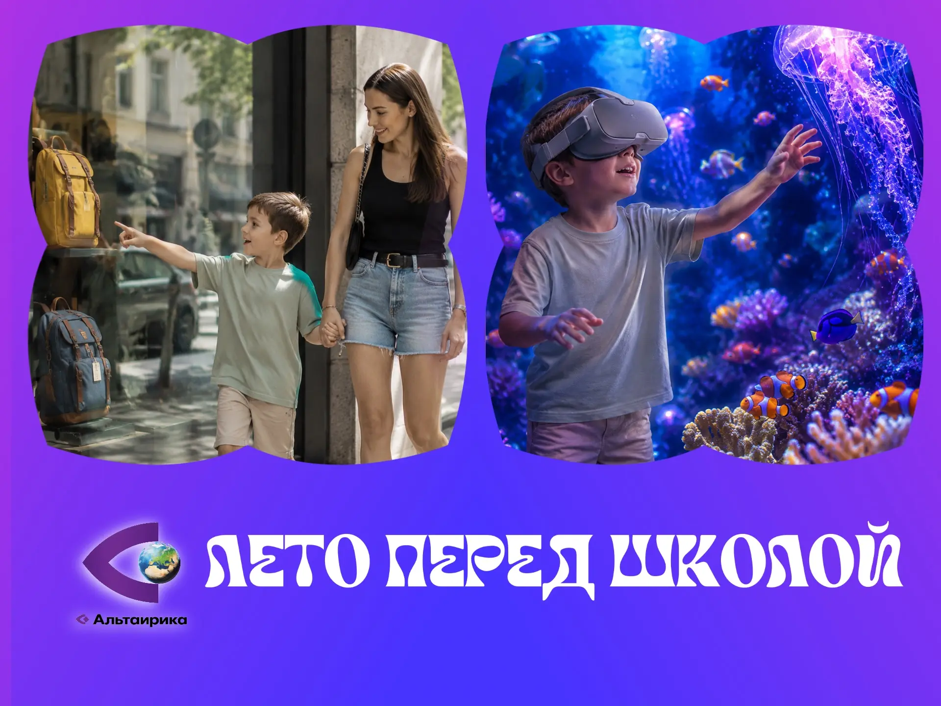 Мама с сыном идут мимо магазина канцтоваров — до школы ещё далеко. Но на витрине уже ра...
