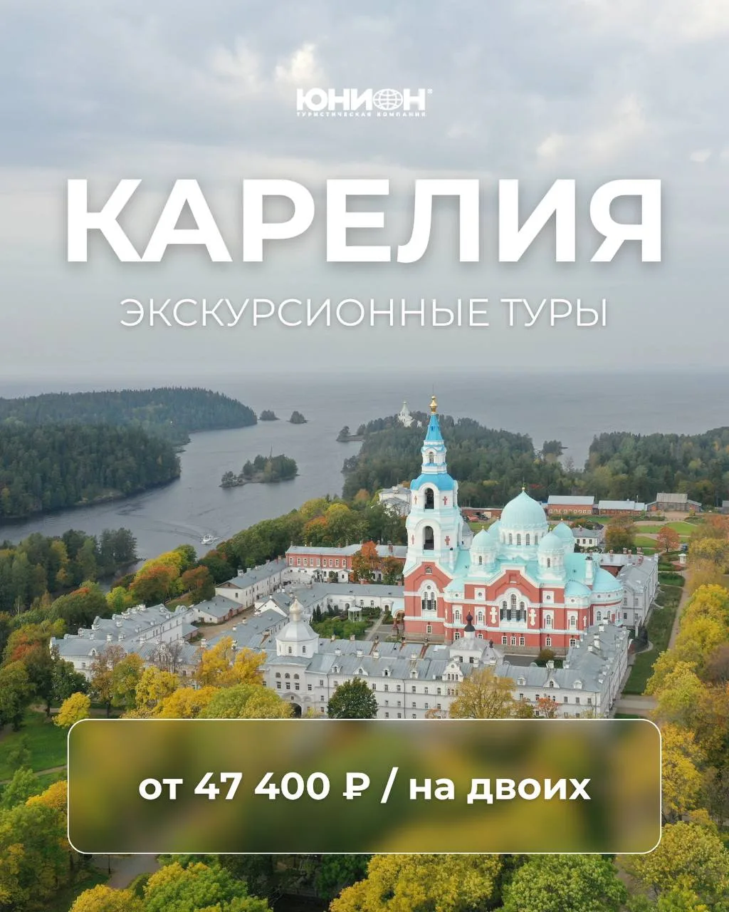 Хит сезона 2026 - Карелия🌿