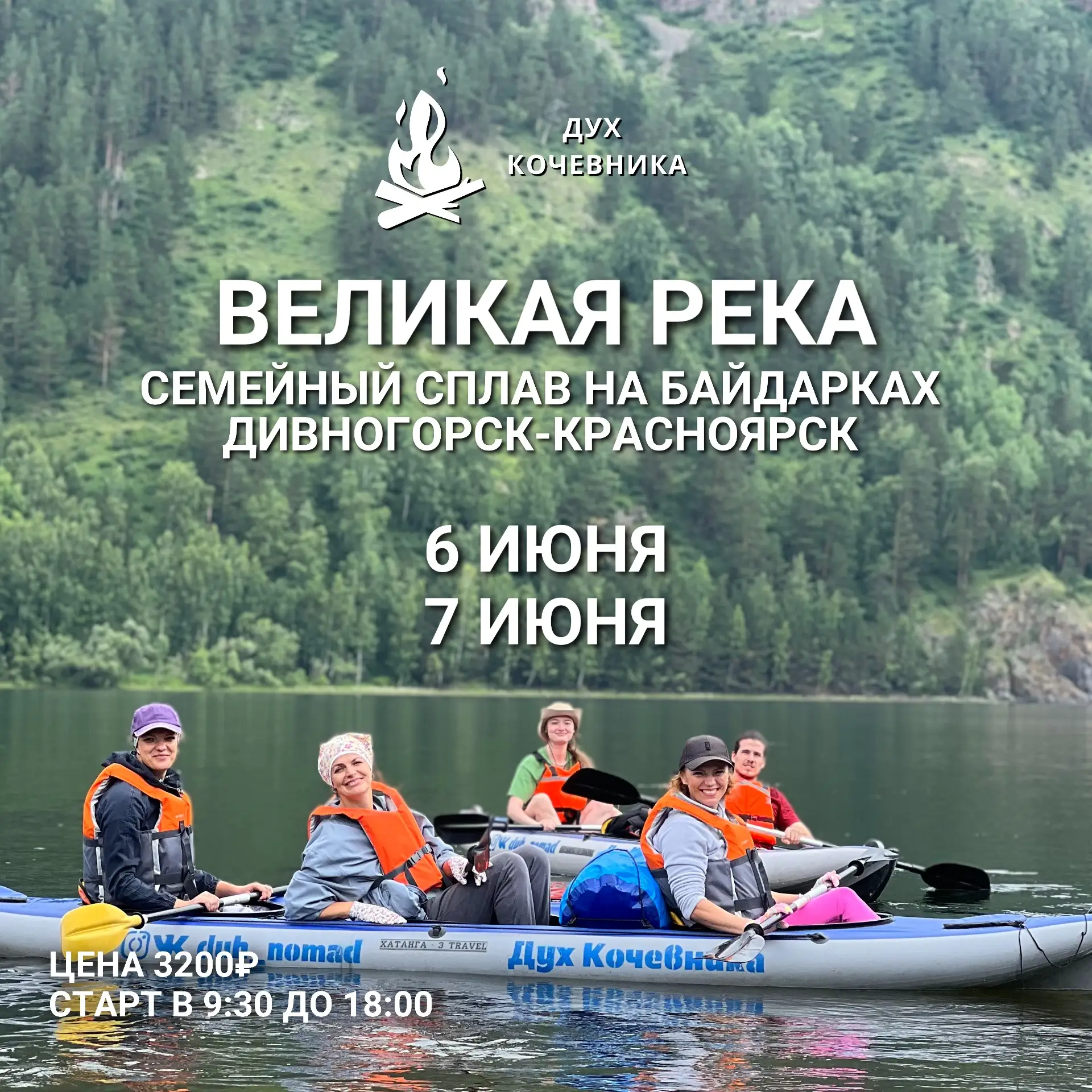 КРАСНОЯРСК официально объявляем: ЛЕТО ПРИШЛО! И это значит, что самое время наслаждатьс...
