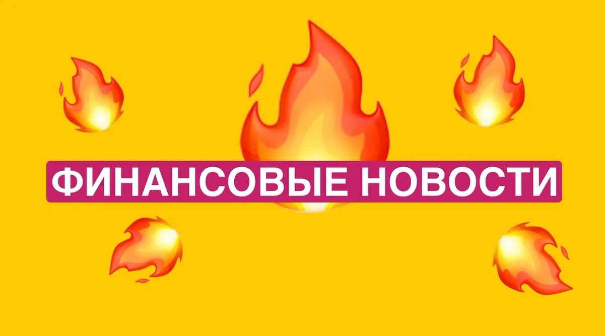 📌Финансовые новости за неделю

▪️ Российские сервисы начали запрещать вход через иностранные сервис