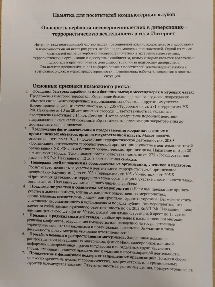 Памятка-инструкция об угрозах вовлечения в диверсионно-террористическую деятельность в ...