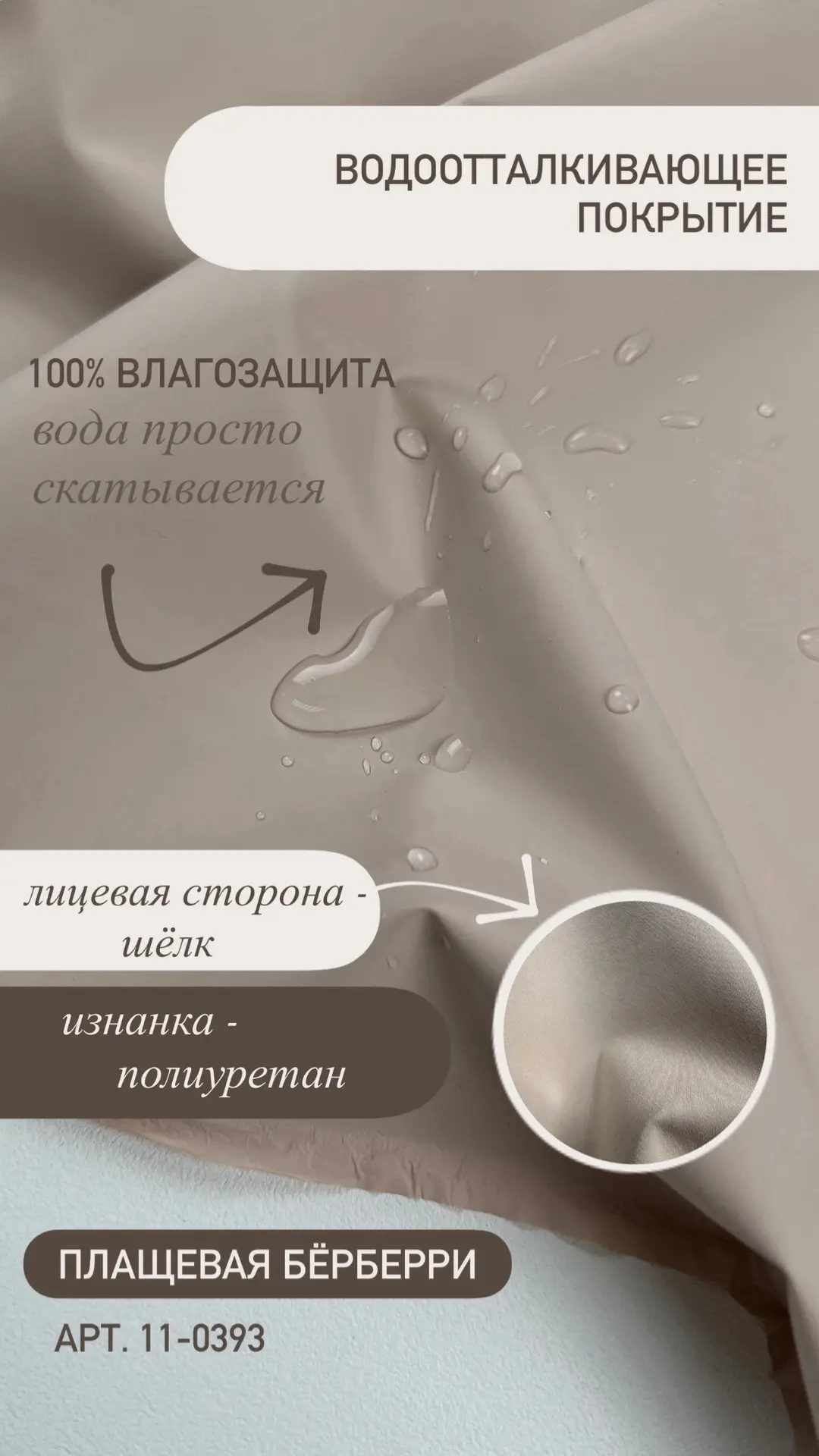 Плащевая ткань от Бёрберри сочетает в себе 100% практичность и роскошь: изнанка из техн...