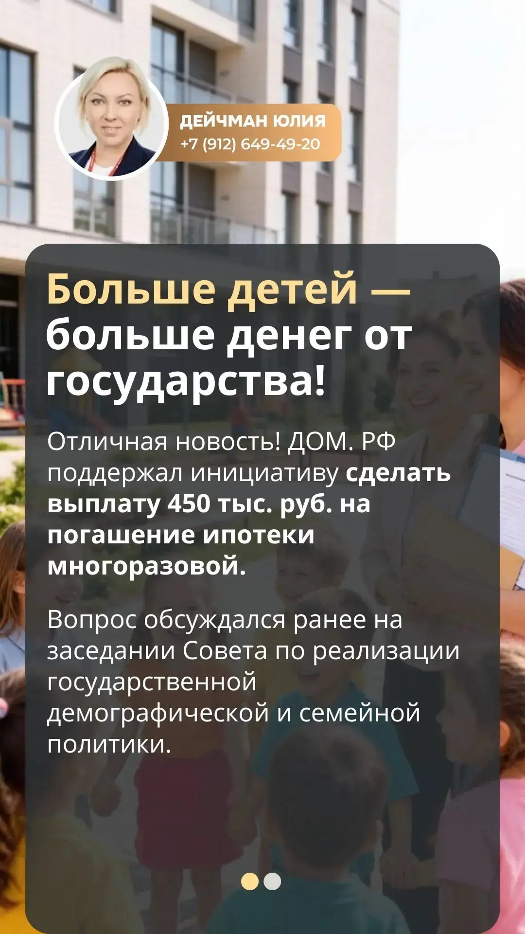 Больше детей — больше денег от государства! 💰

Думаете, что покупка просторной квартиры в ипотеку д
