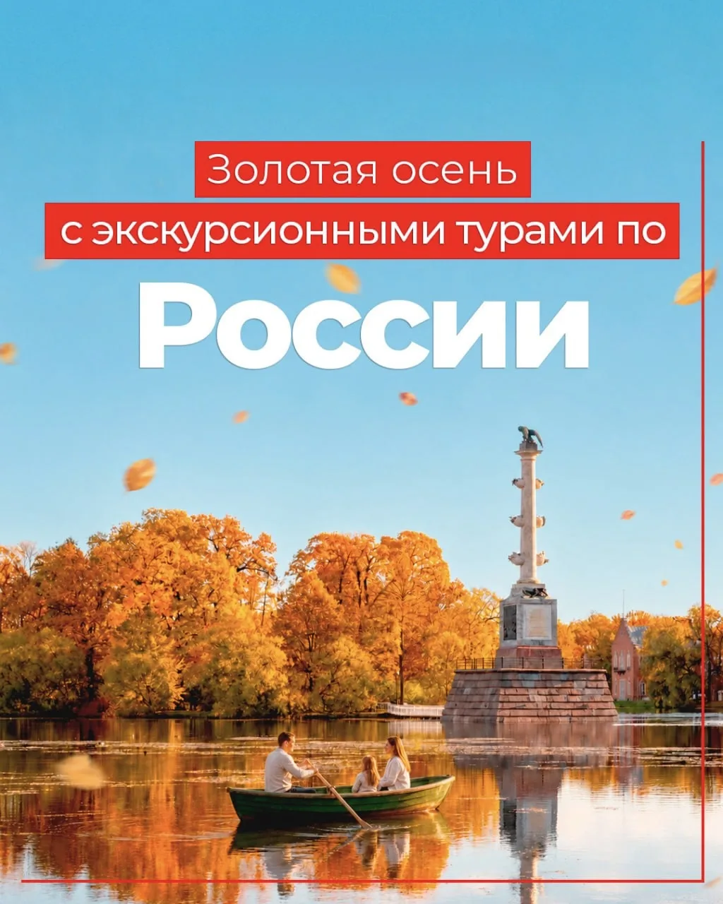 💡 От полярного дня до кавказских ущелий — осень можно провести по-разному.