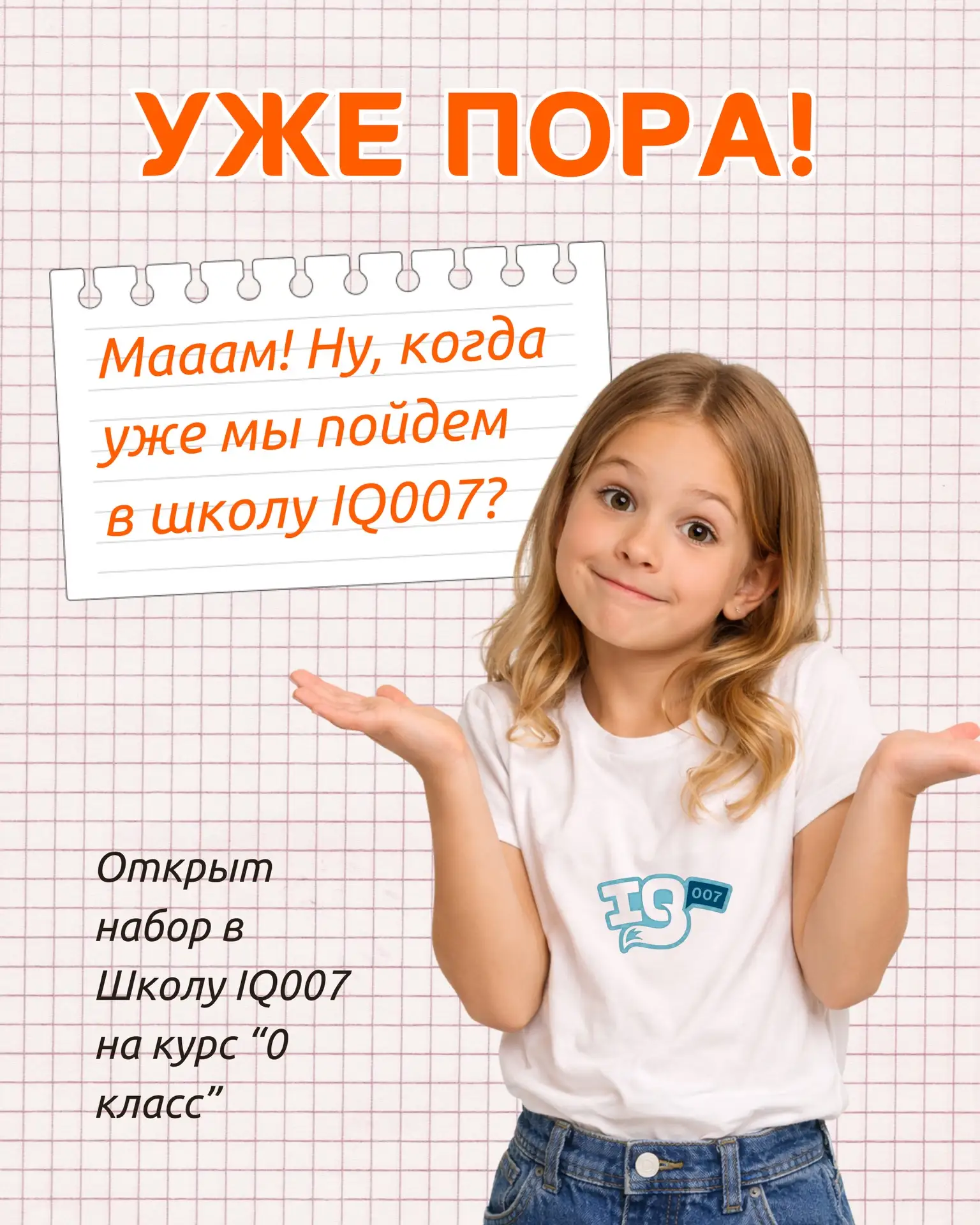 ⏰ ДО НОВОГО УЧЕБНОГО ГОДА — ВСЕГО 4 ДНЯ!
